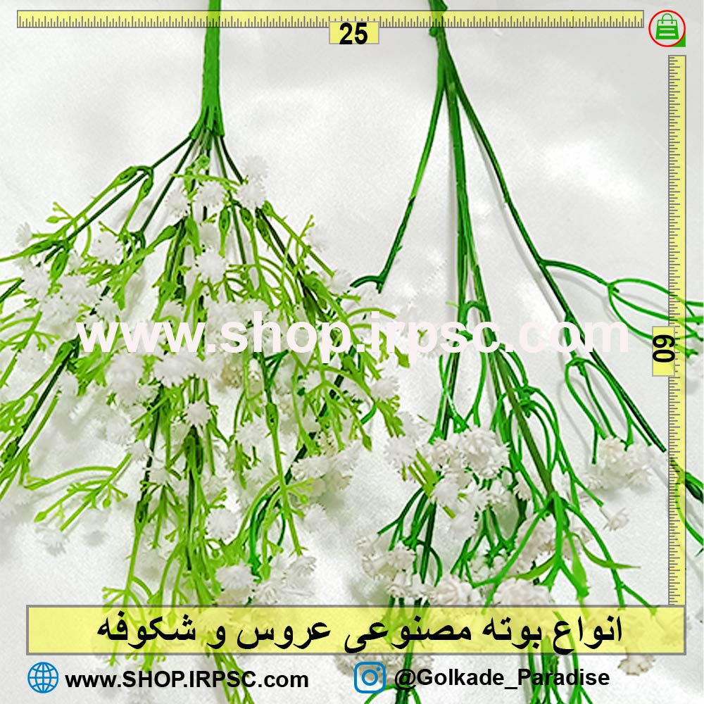 انواع بوته مصنوعی عروس
