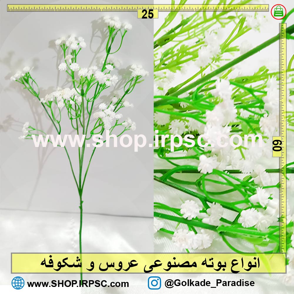 انواع بوته مصنوعی عروس