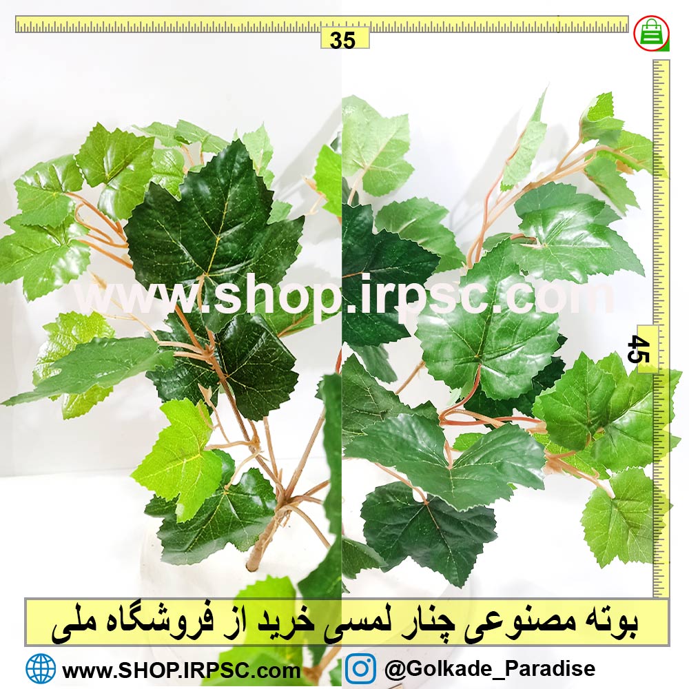 بوته مصنوعی چنار لمسی| گیاه مصنوعی چنار لمسی