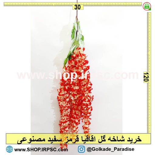 شاخه گل اقاقیا قرمز رنگ مدل آویزی